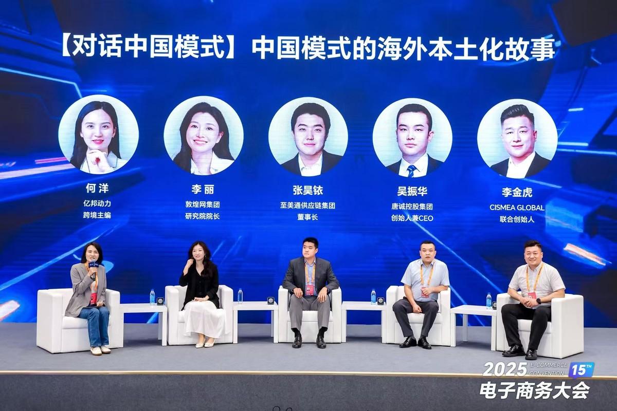 聚焦“新起点 新空间 新机遇” 2025跨境电商年会开幕