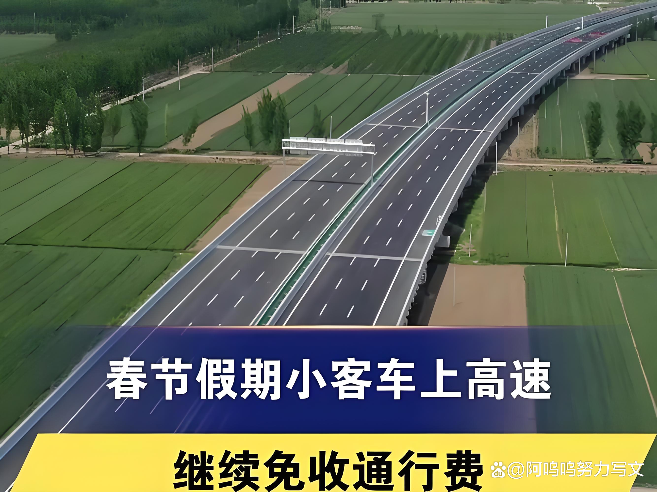 国庆中秋假期小客车上高速继续免收通行费