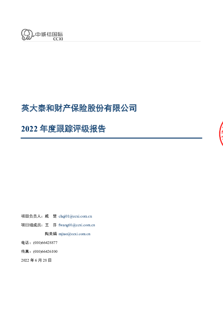 英大资产荣获第五届保险业投资金牛奖