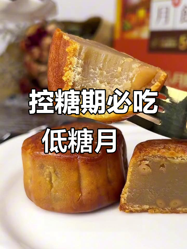 月饼消费新趋势：平价款占主流 健康低糖成首选