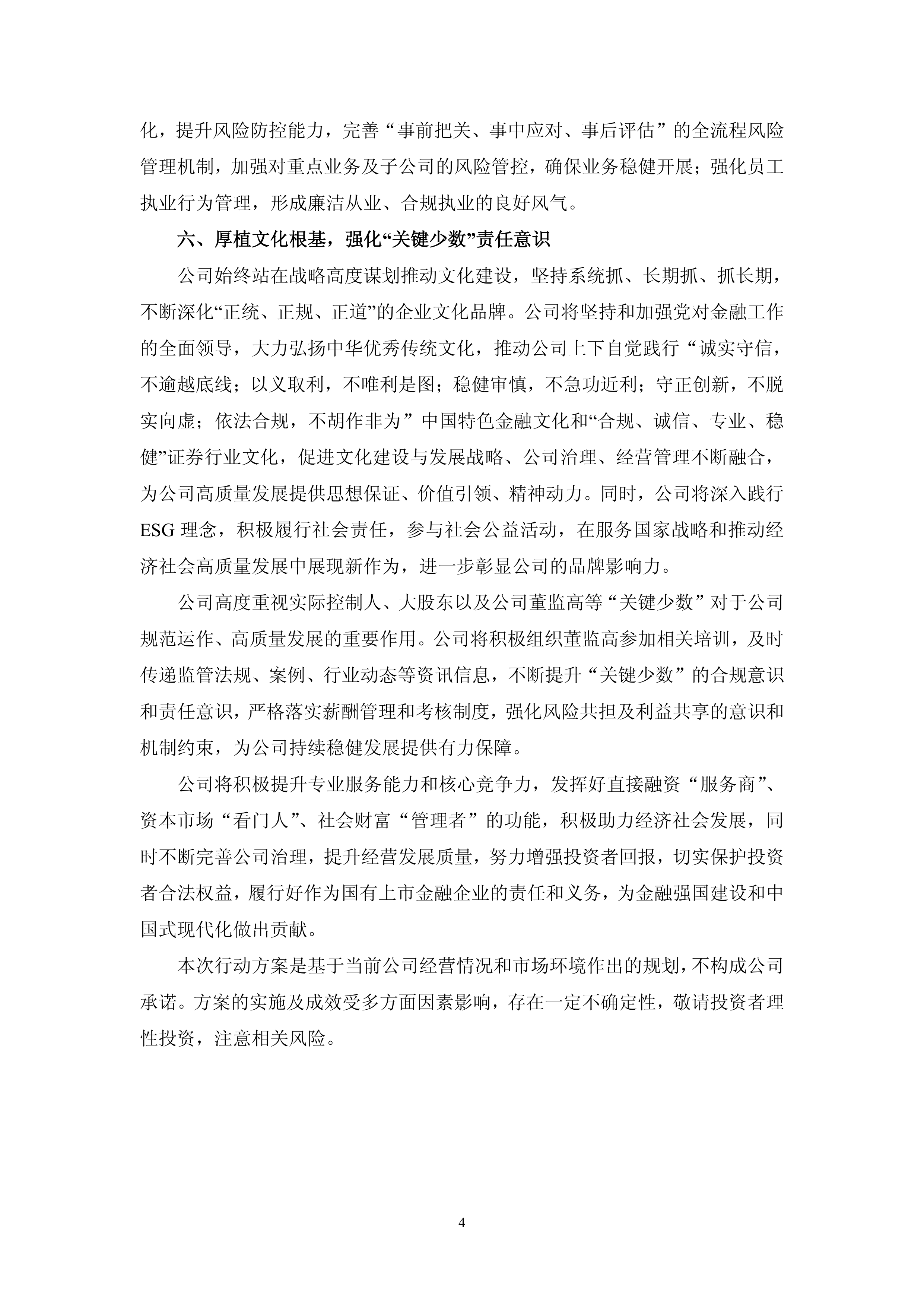 2025年券商“五篇大文章”专项评价结果揭晓