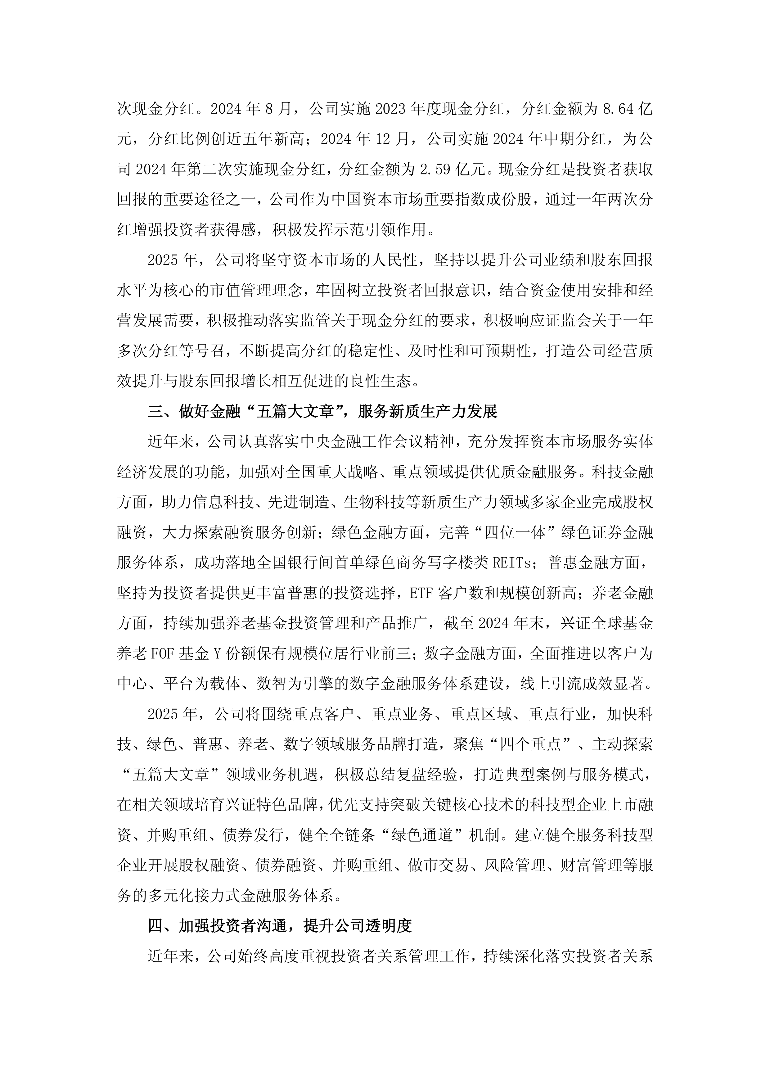 2025年券商“五篇大文章”专项评价结果揭晓