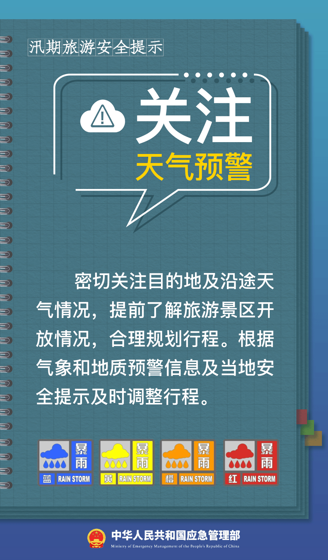 假期出游，这份安全指南请收好