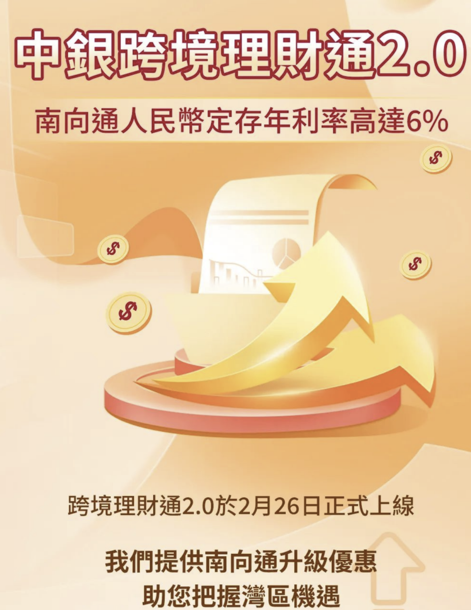 兴业银行新增汇丰银行为“跨境理财通”香港地区合作银行