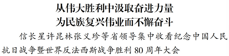 人民日报社论：矢志不渝奋斗 推进复兴伟业——热烈庆祝中华人民共和国成立七十六周年