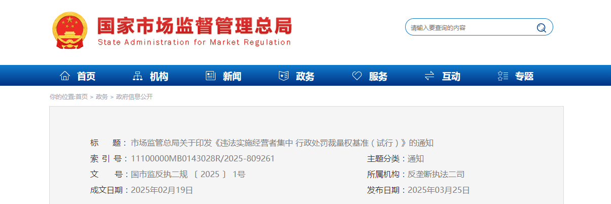 《经营者集中申报规范》10月1日起施行