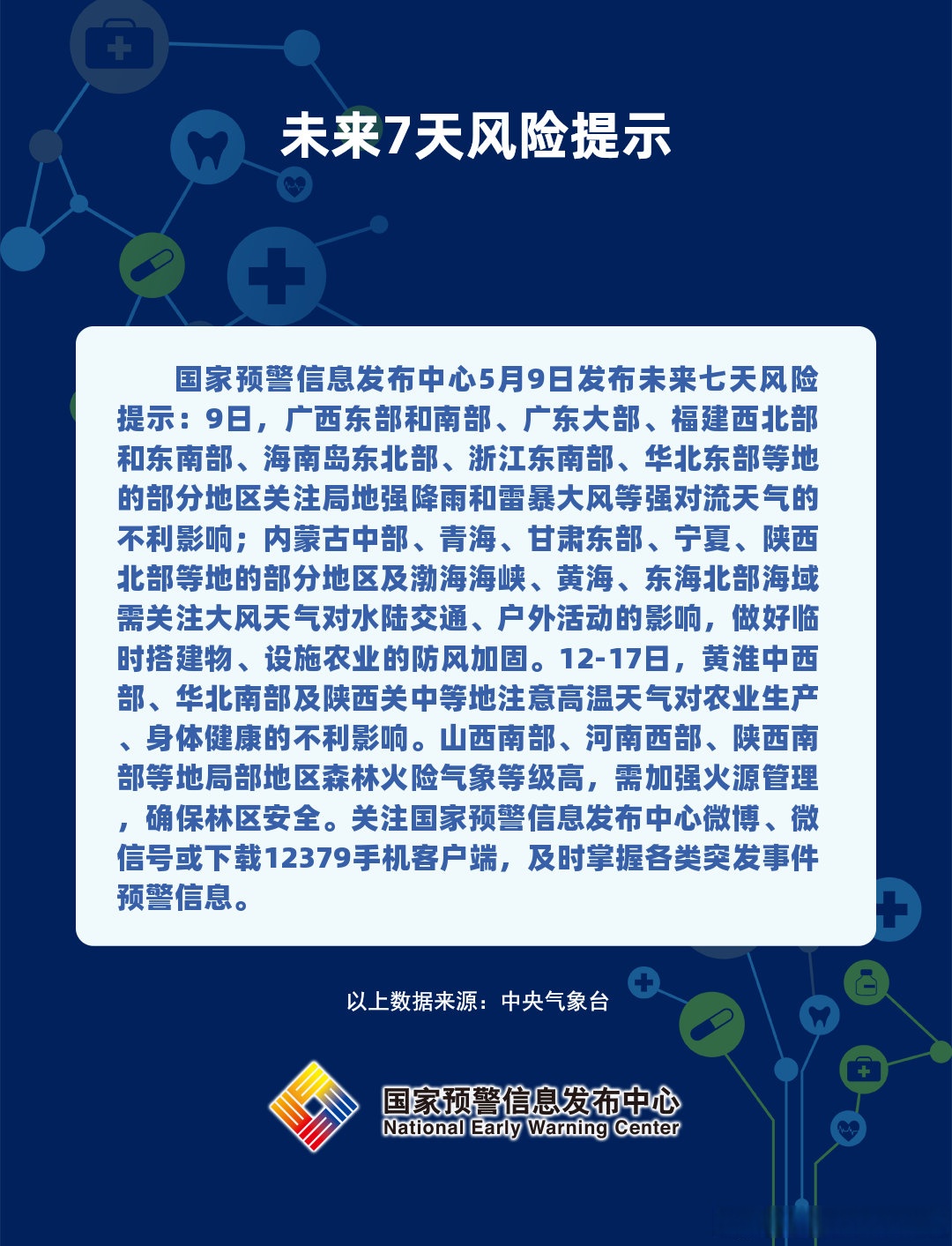 文化和旅游部、中国气象局：假期全国大部气象条件总体适宜旅游出行