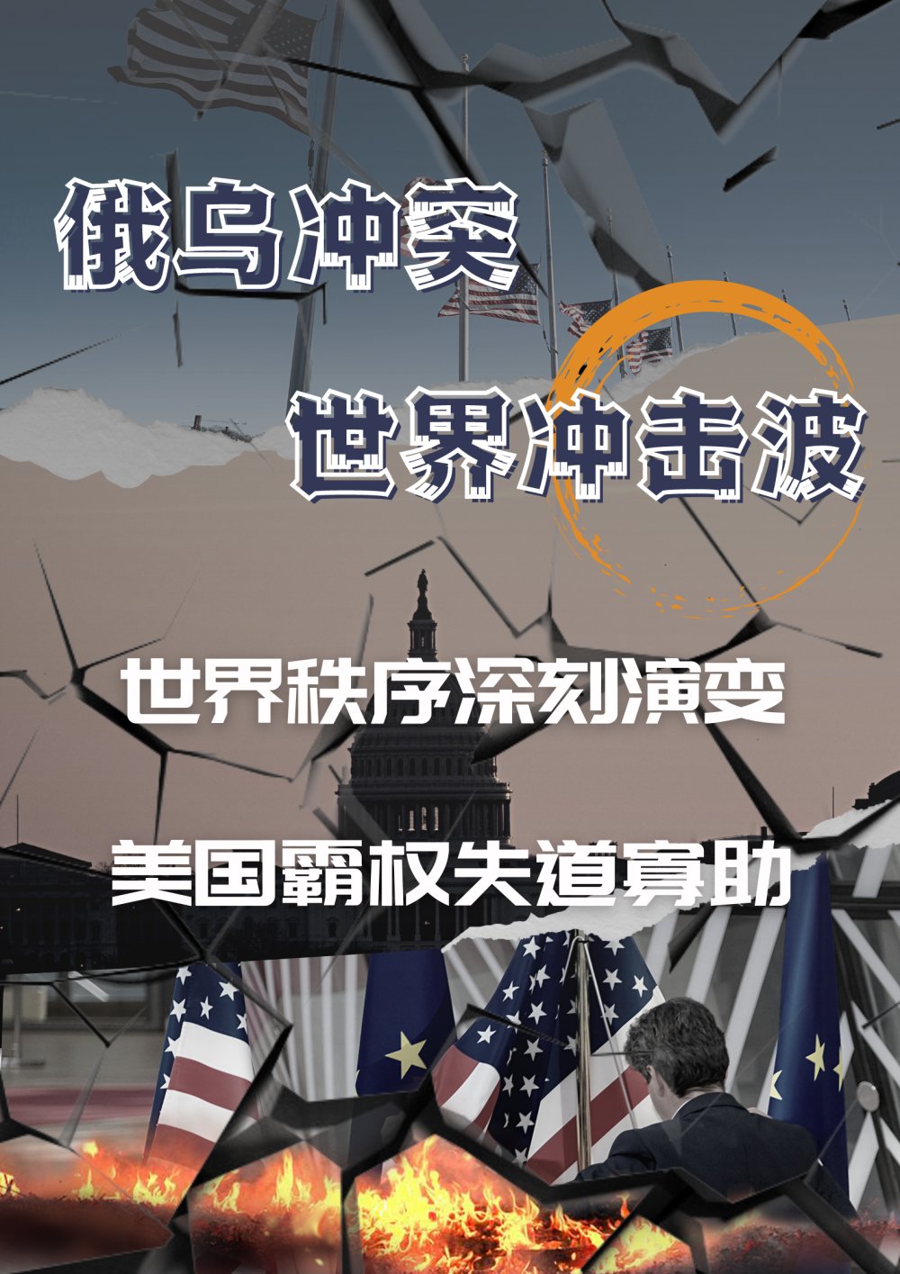 国际观察丨和平、发展、进步的中国力量——解读中国全球好感度持续提升