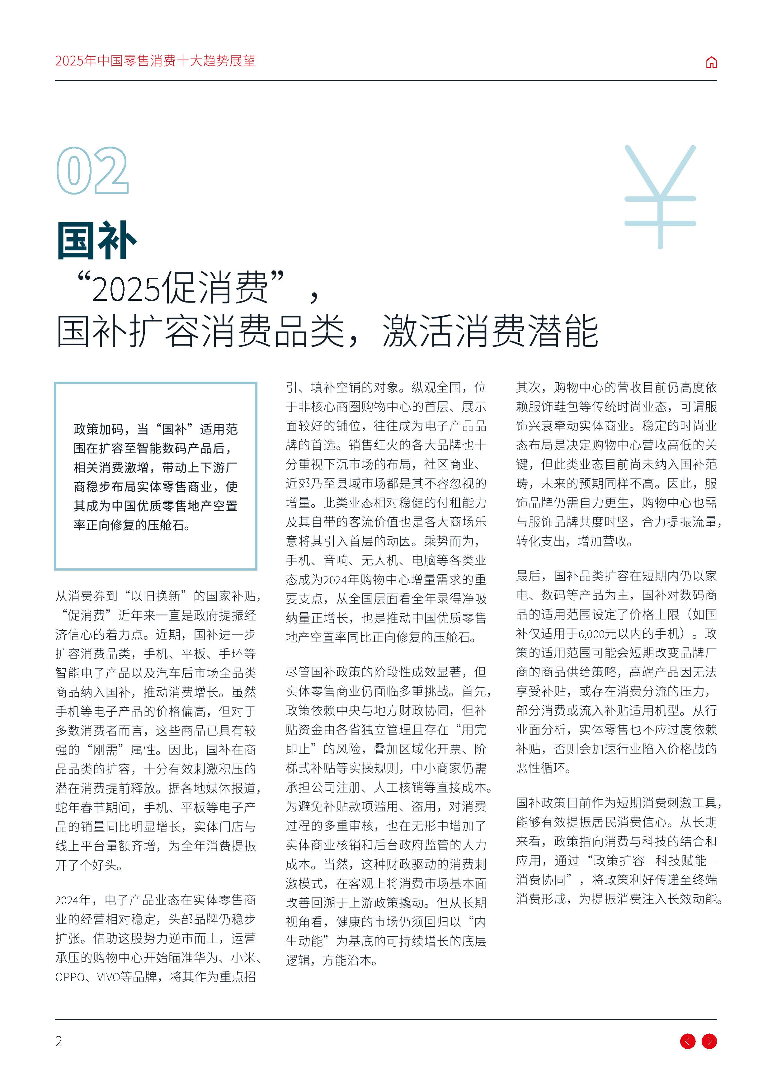 2025年度中国消费名品征集工作启动