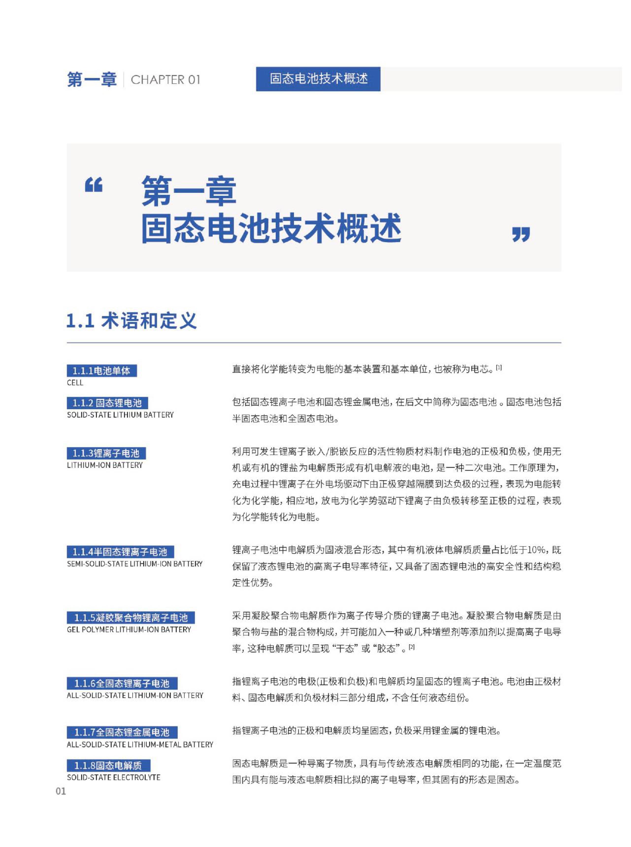 我国科研人员提出固态锂电池界面调控新方案