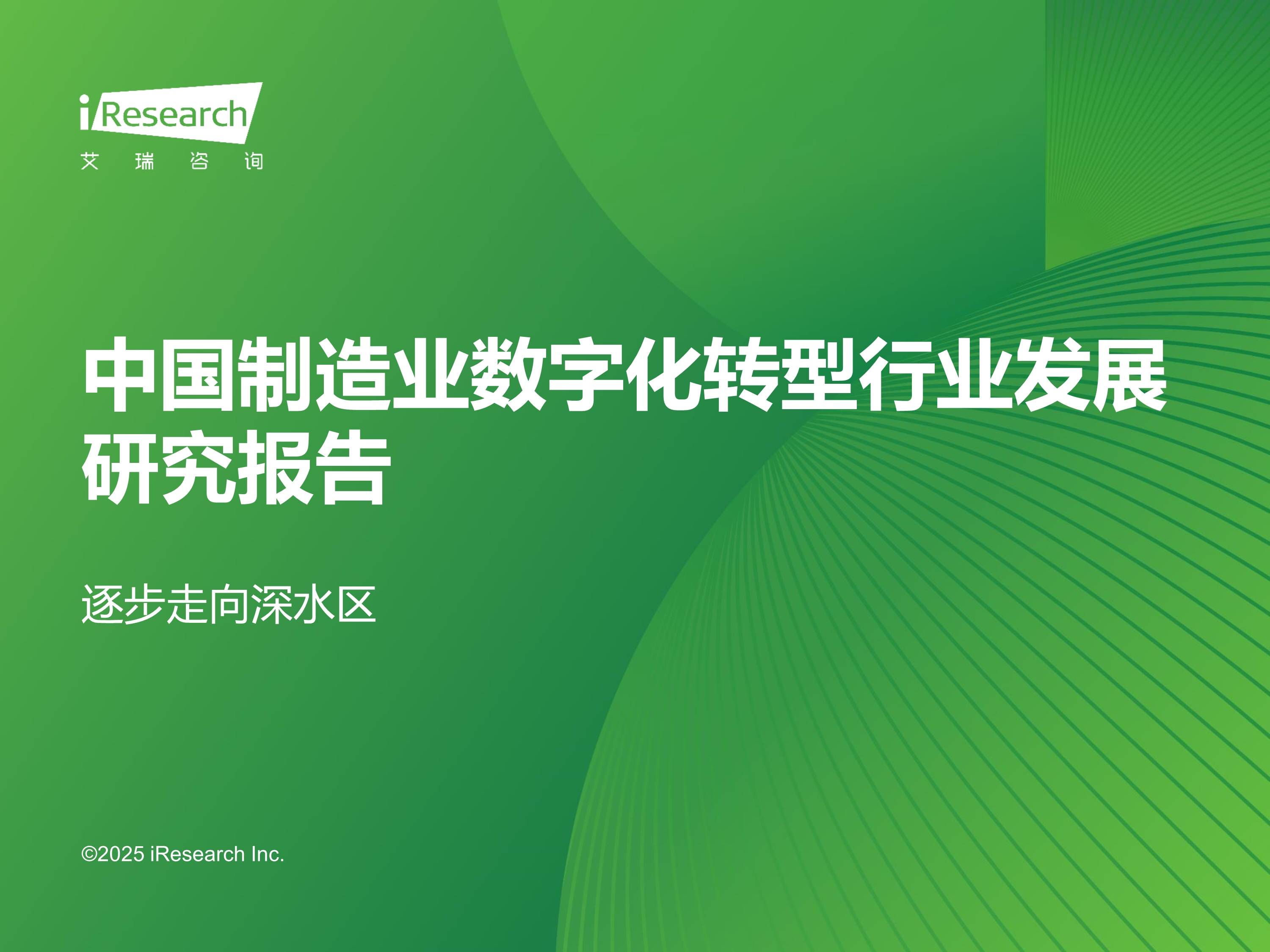 首批制造业数字化转型促进中心建设主体名单公布