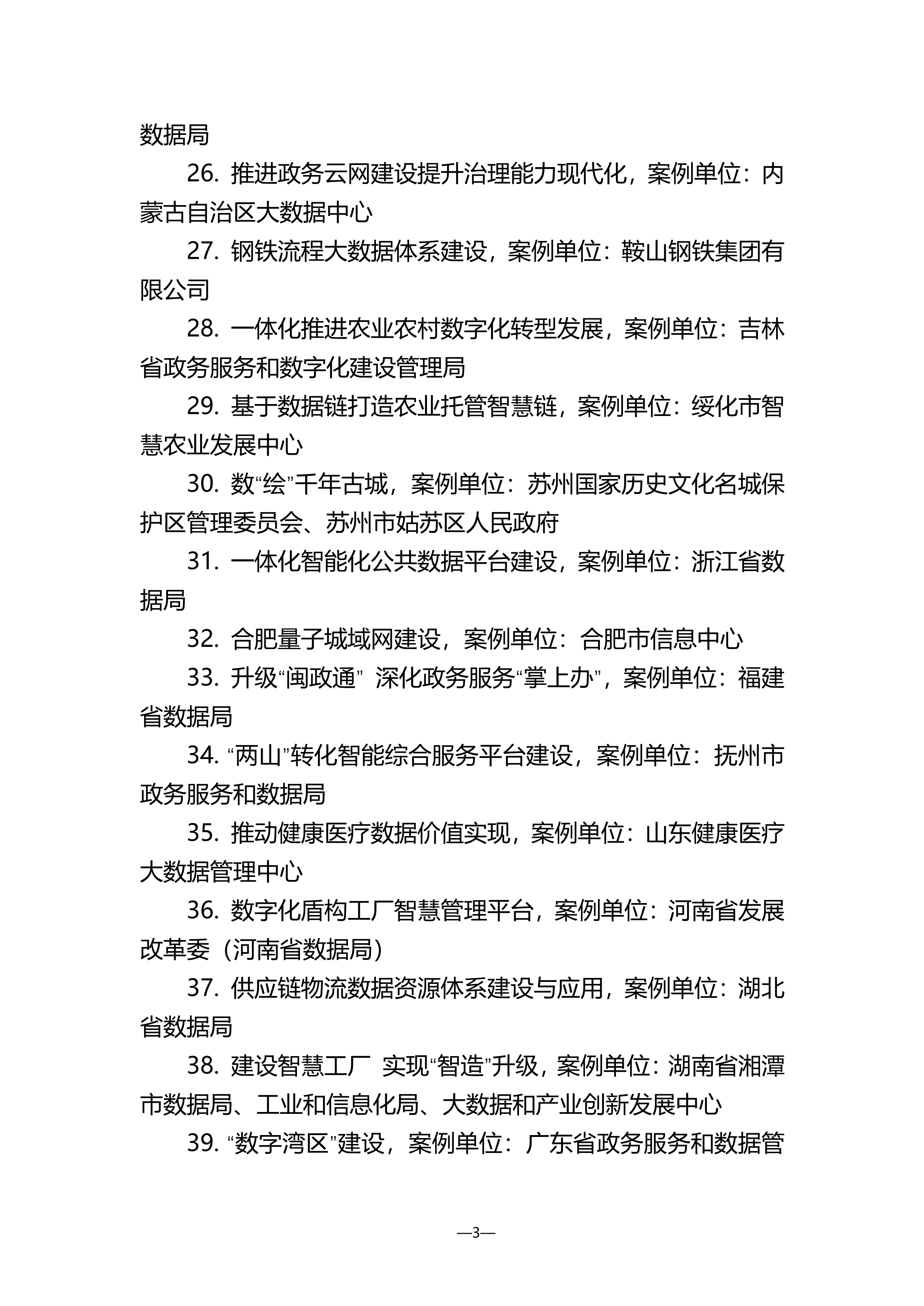 首批制造业数字化转型促进中心建设主体名单公布