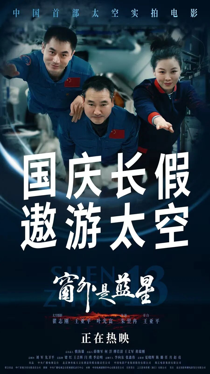 文化新观察·聚焦国庆中秋假期丨国庆档现实题材电影何以备受关注？