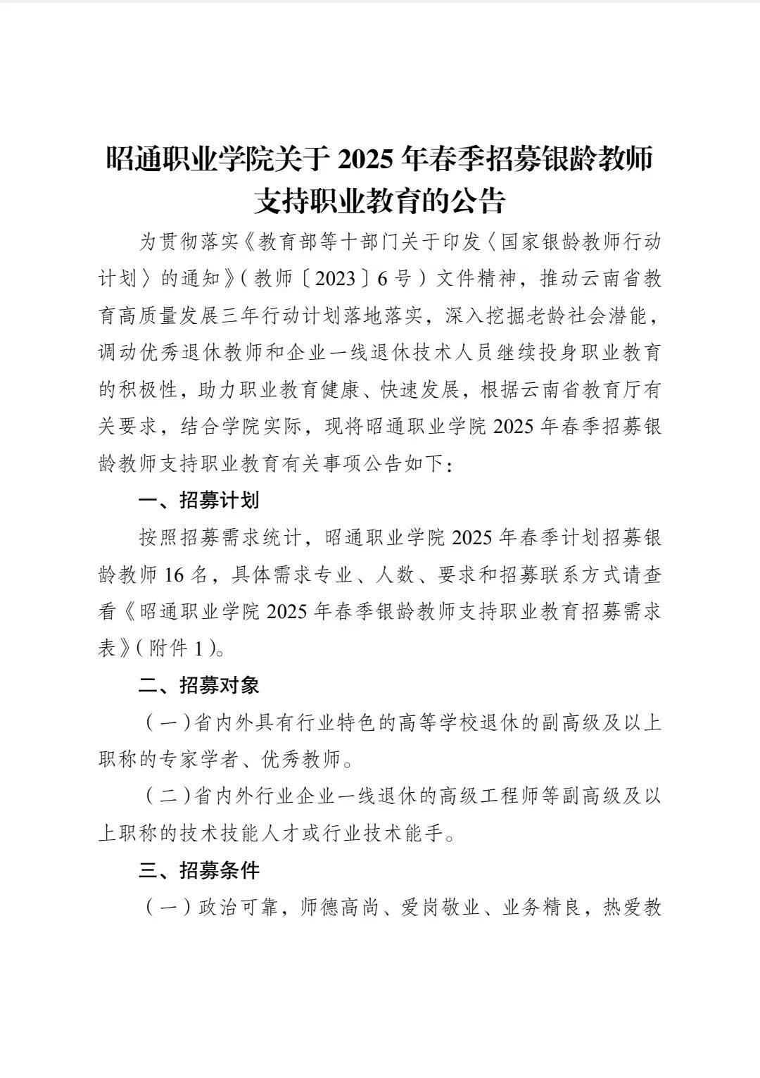 计划招募7000名讲学教师！2025年银龄讲学计划发布