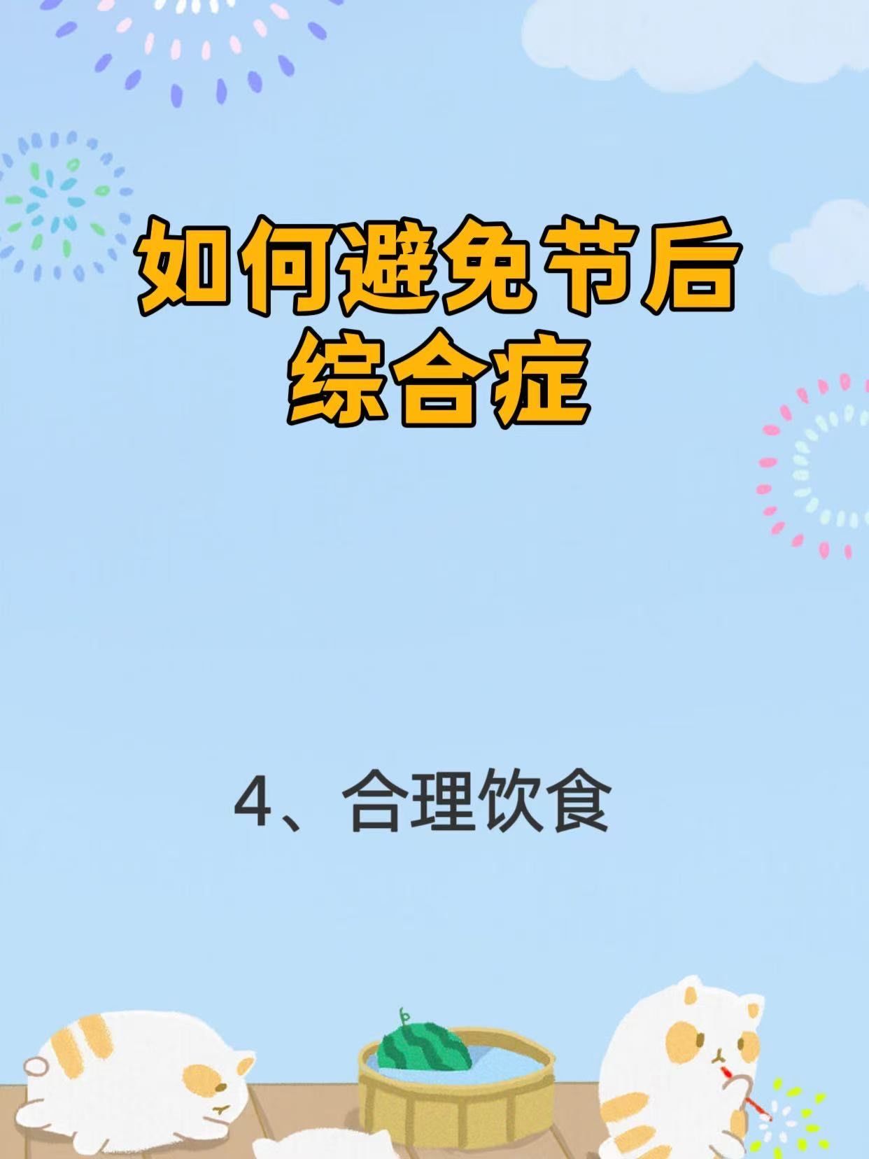 假期尾声 如何摆脱“节后综合征”