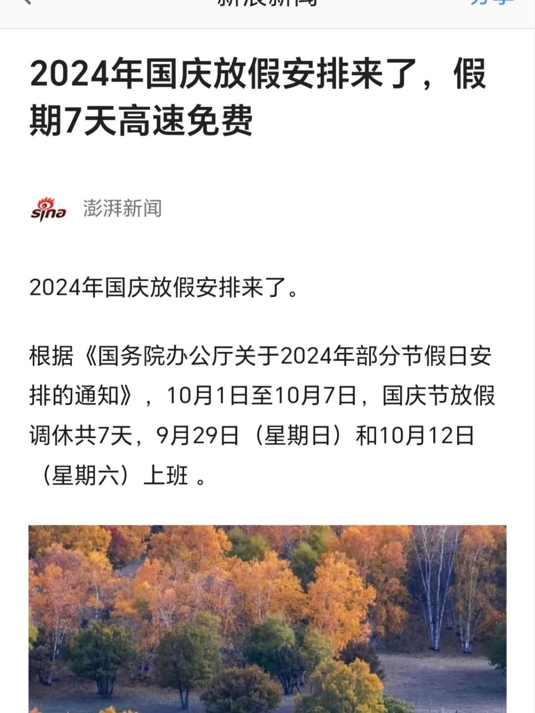 国庆中秋假期全国道路交通总体平稳有序