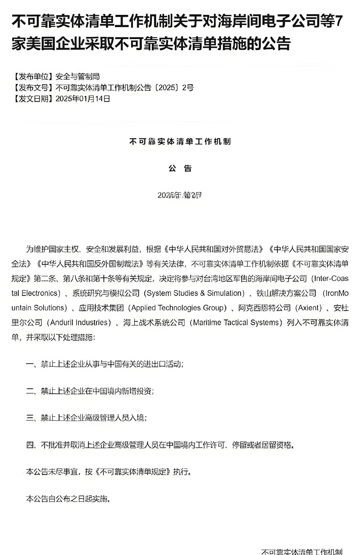商务部：将反无人机技术公司等外国实体列入不可靠实体清单