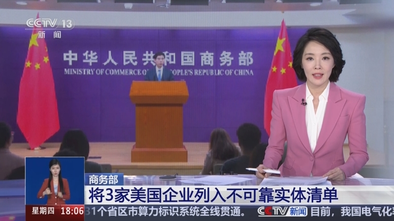 商务部：将反无人机技术公司等外国实体列入不可靠实体清单