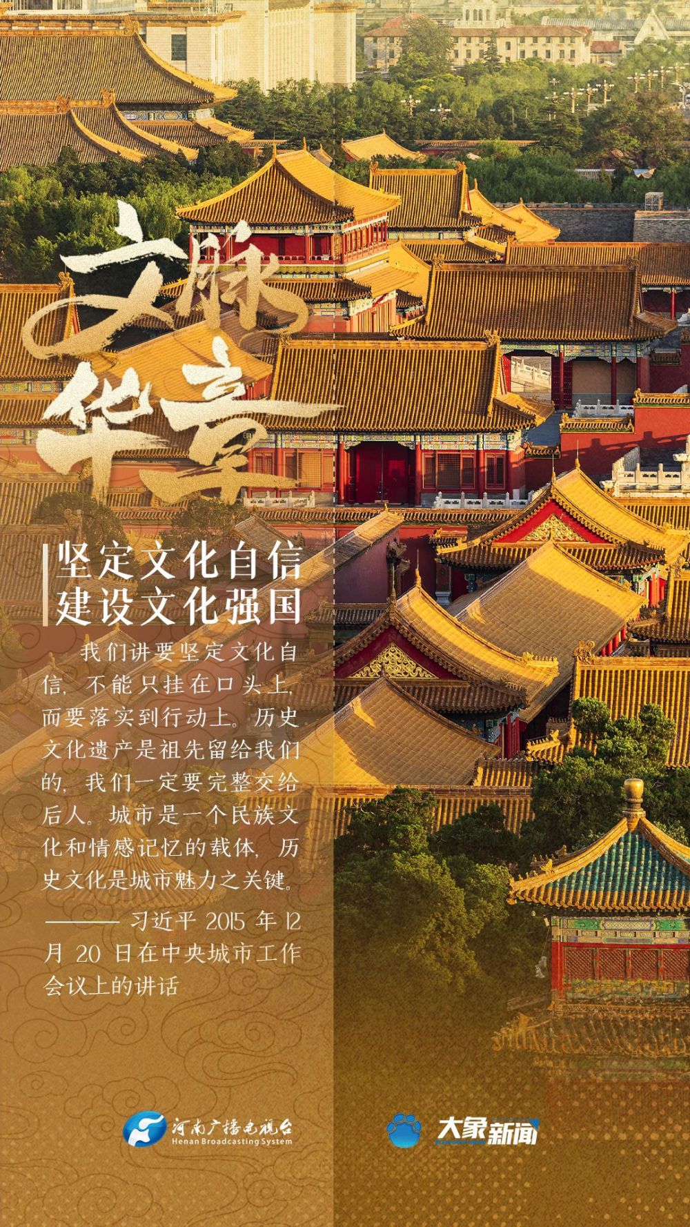 加快建设文化强国——习近平文化思想的生动实践系列述评之二