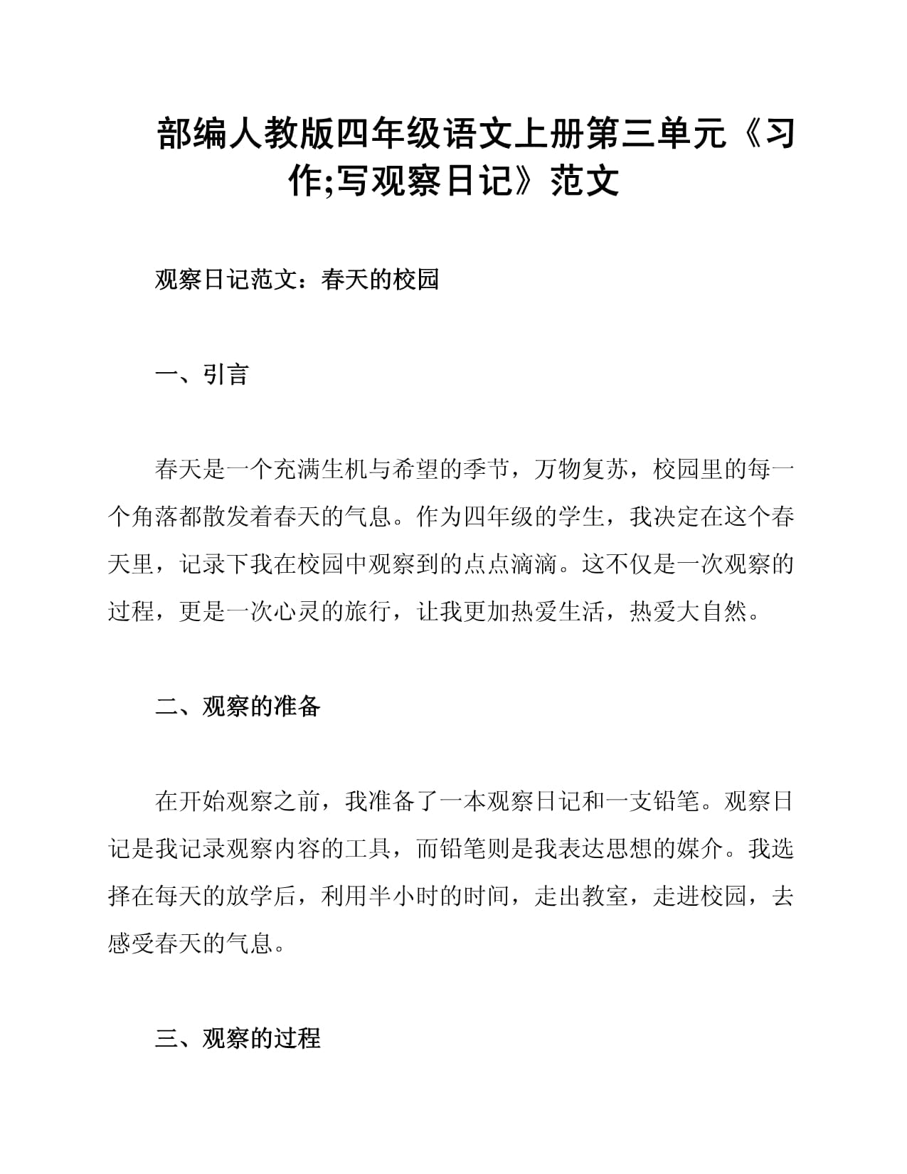 “假期一线观察手记”之三：“自然之约”缘何成假日新宠？