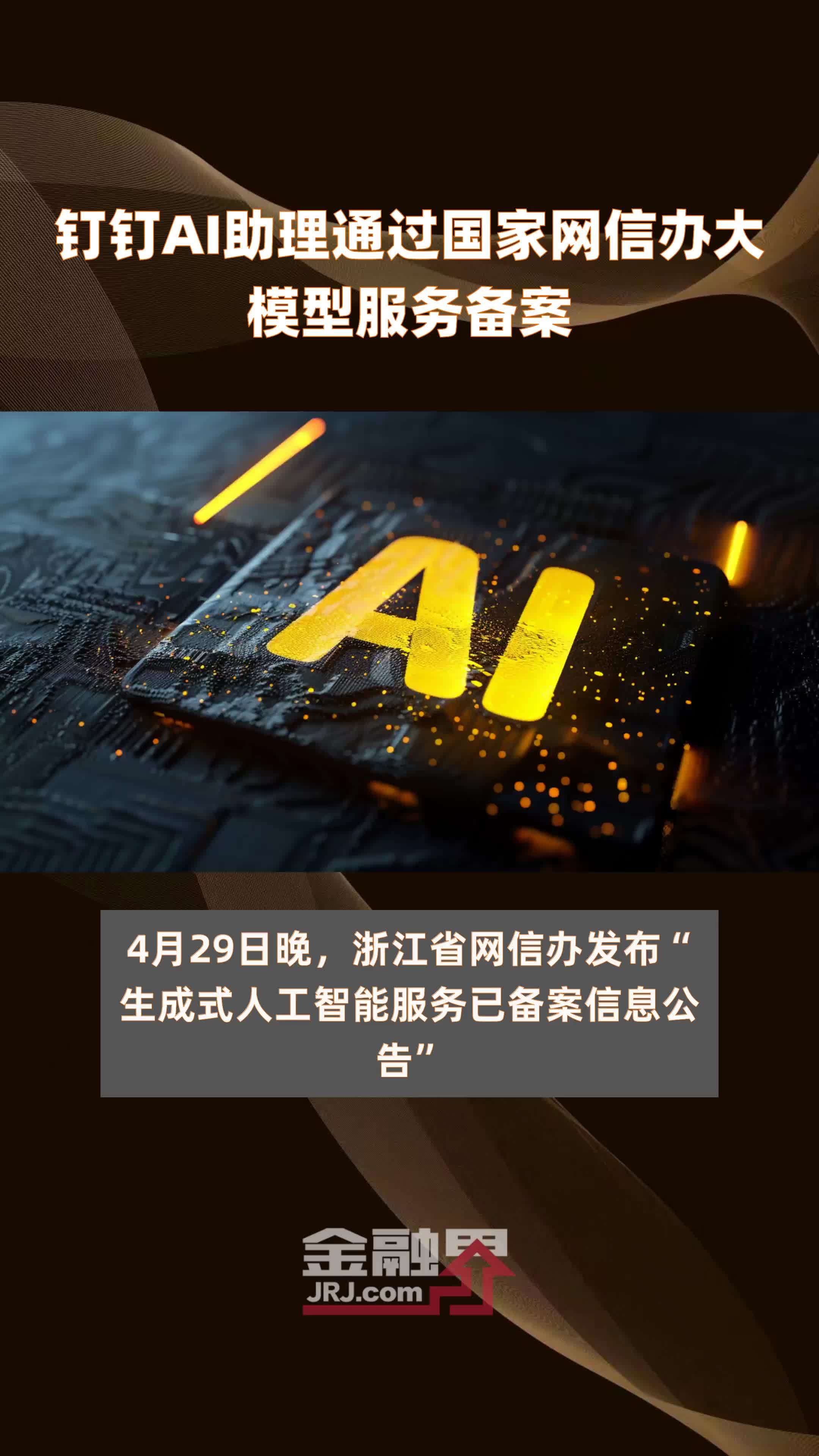 中央网信办、国家发展改革委印发《政务领域人工智能大模型部署应用指引》