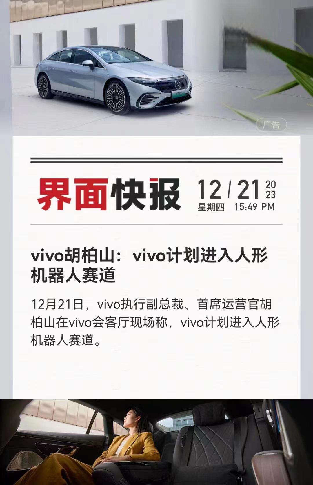 vivo副总裁周围：将深化AI和操作系统的融合