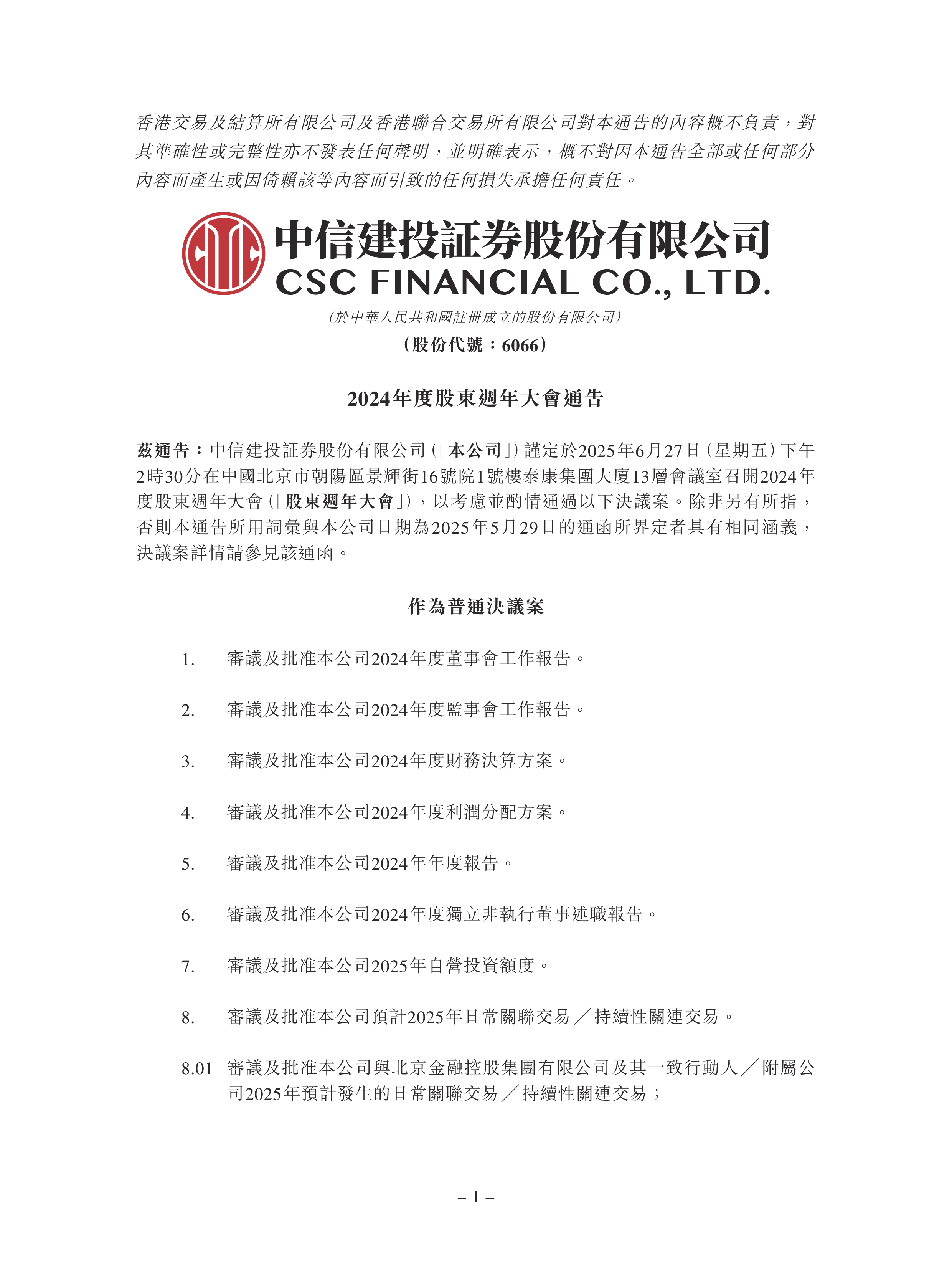 上海证券获准成为前海联合基金主要股东