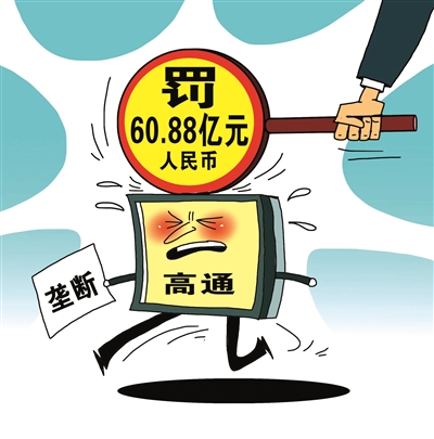 市场监管总局反垄断二司负责人就对高通公司立案调查事答记者问