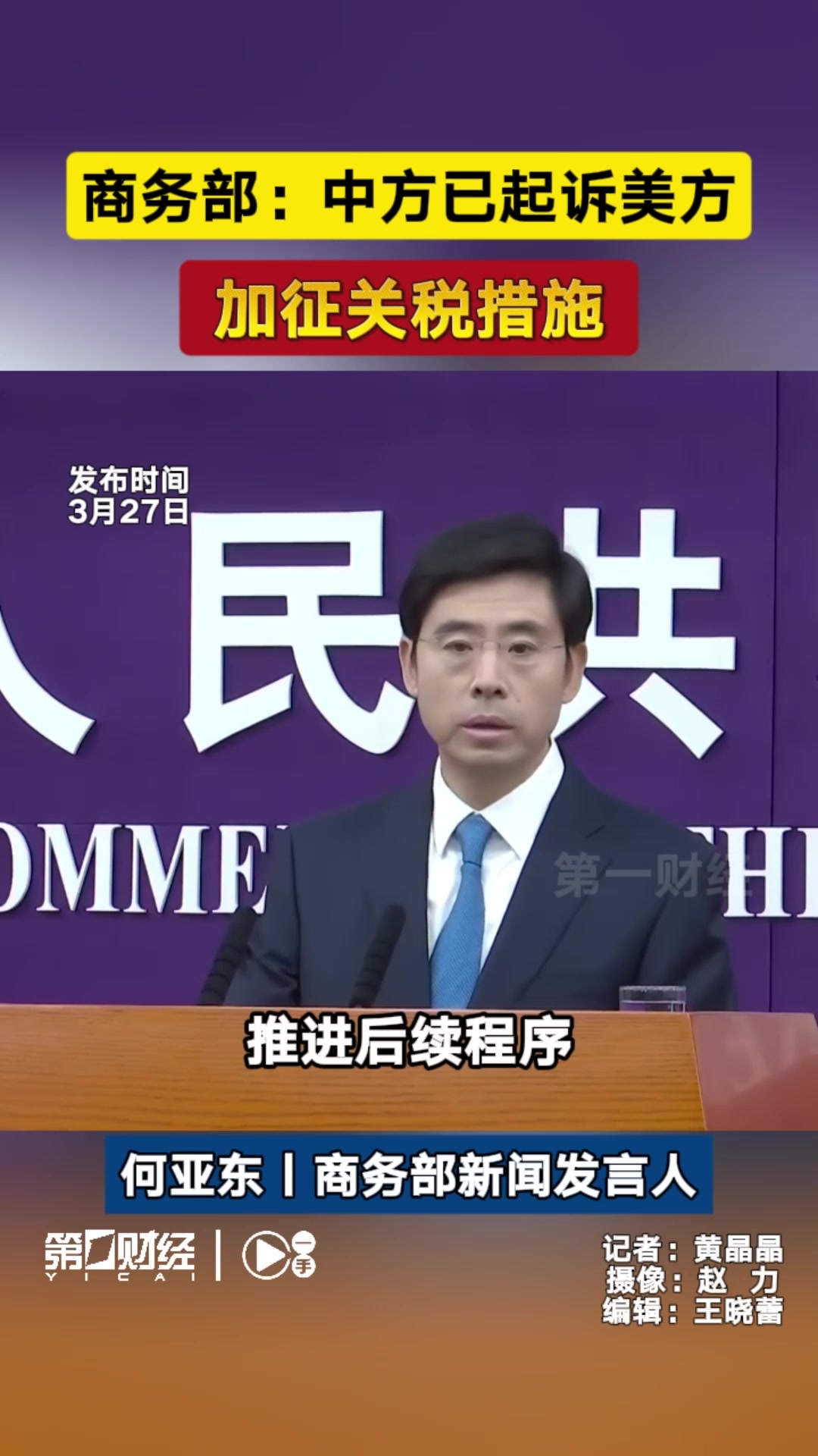 商务部新闻发言人就近期美方宣布对华加征关税等限制措施答记者问