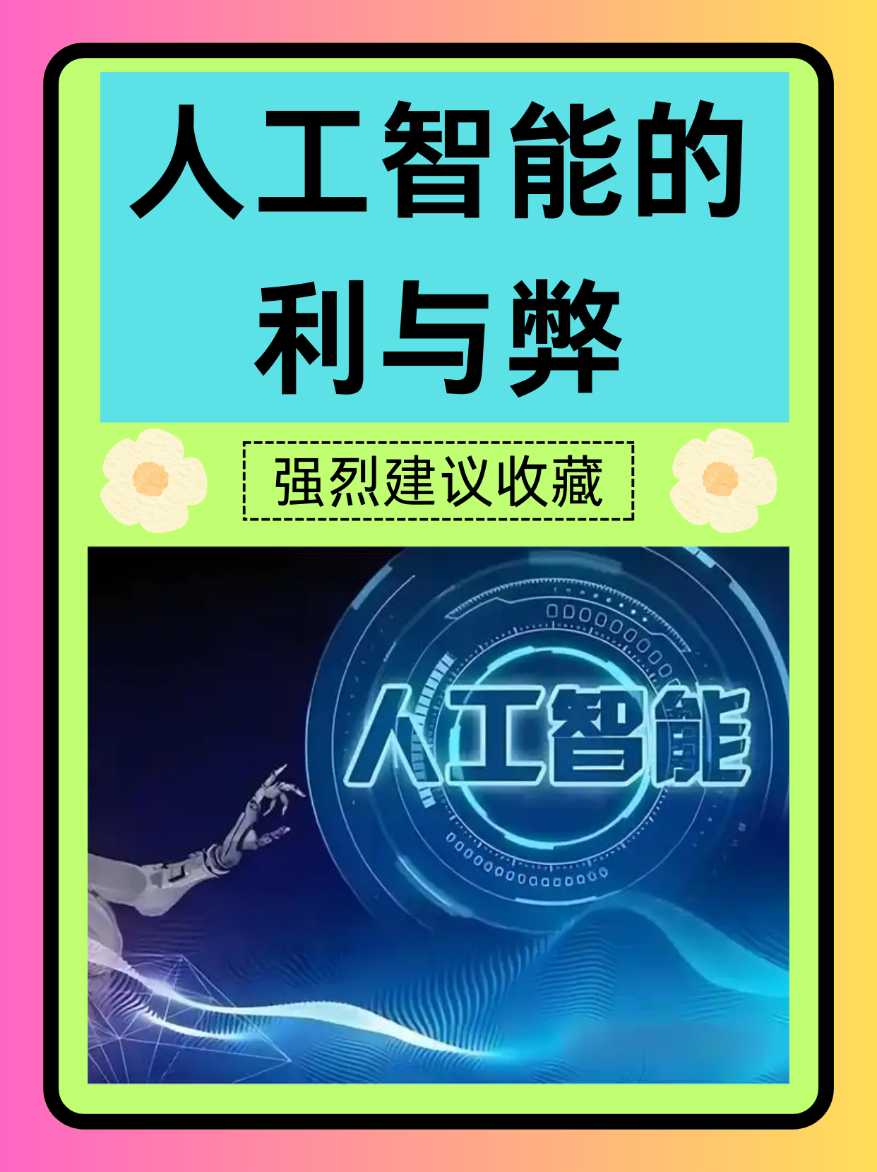 AI硬件公司未来智能完成亿元级A轮融资