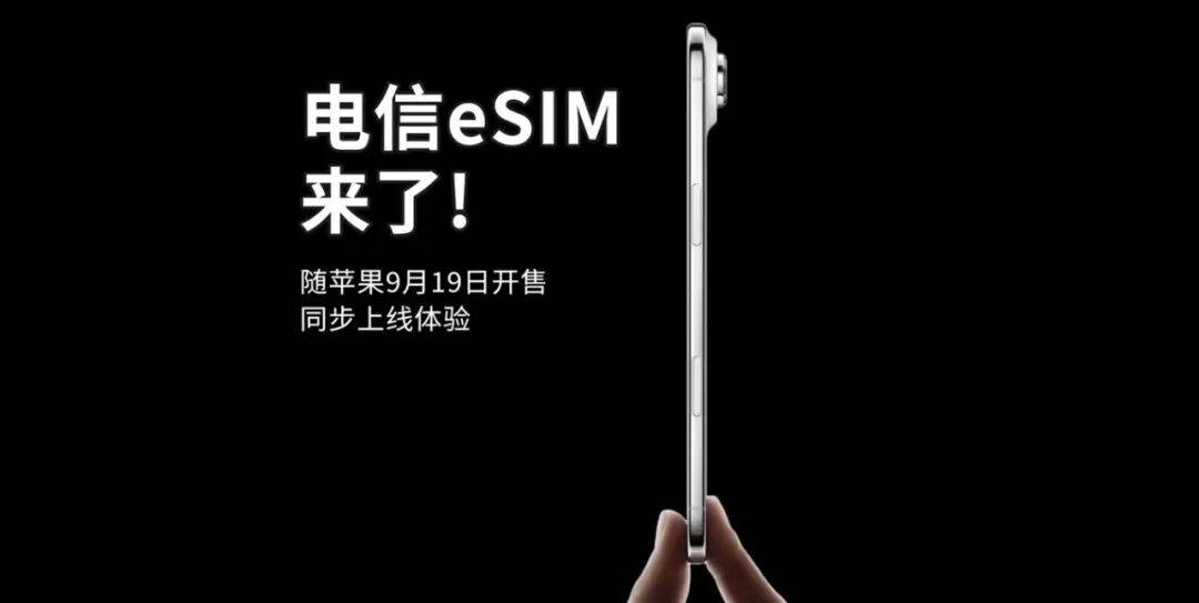 eSIM手机业务全国上线