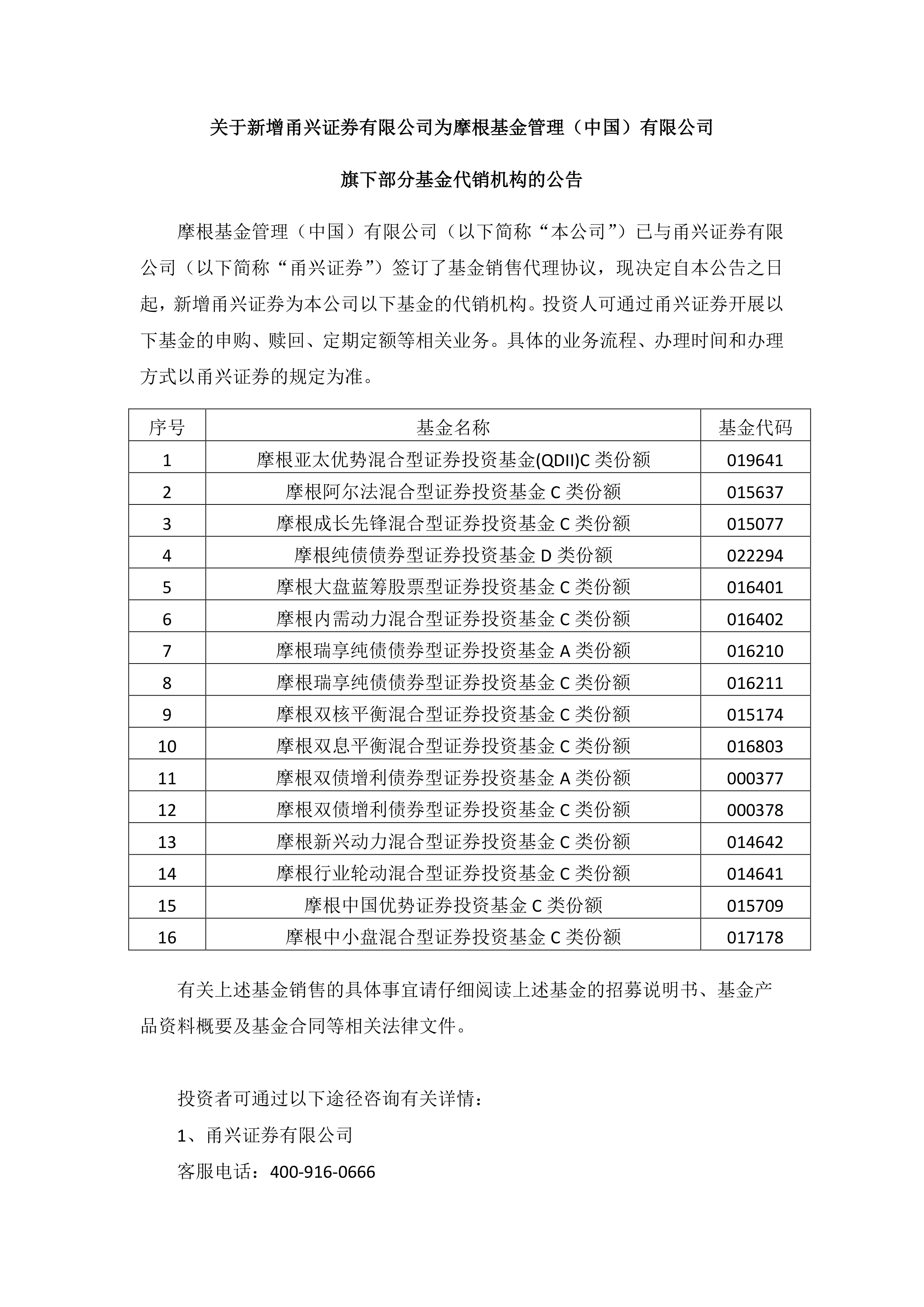 一键配置港股龙头资产 摩根恒生港股通50ETF正在发行中