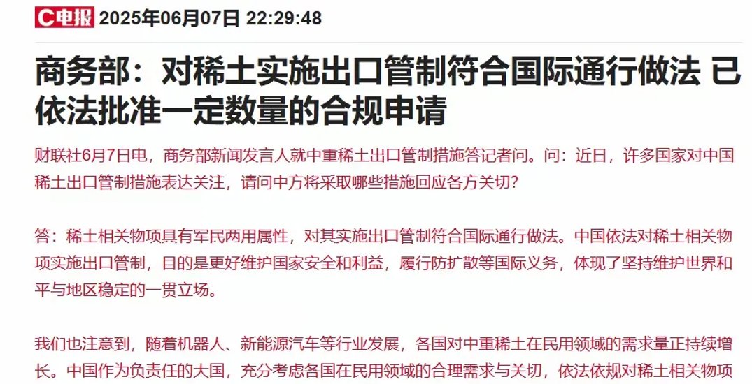 商务部回应批准稀土出口等国际经贸问题