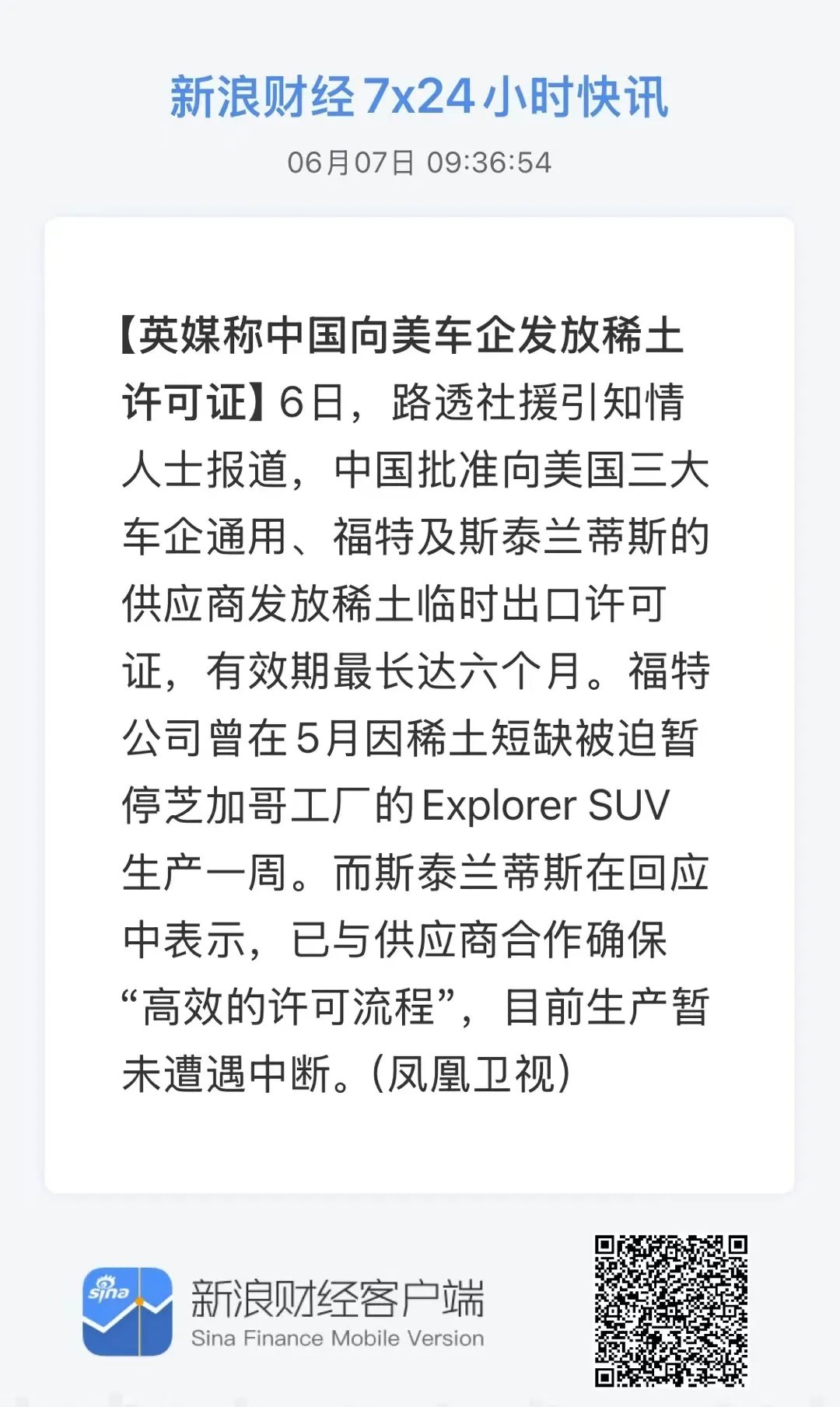 商务部回应批准稀土出口等国际经贸问题