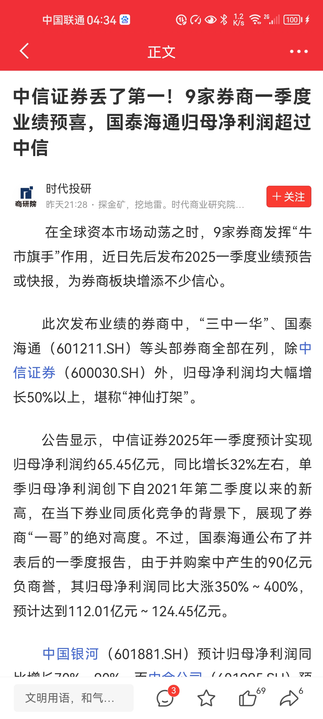 三季报披露窗口来临 公募机构提前入驻绩优股