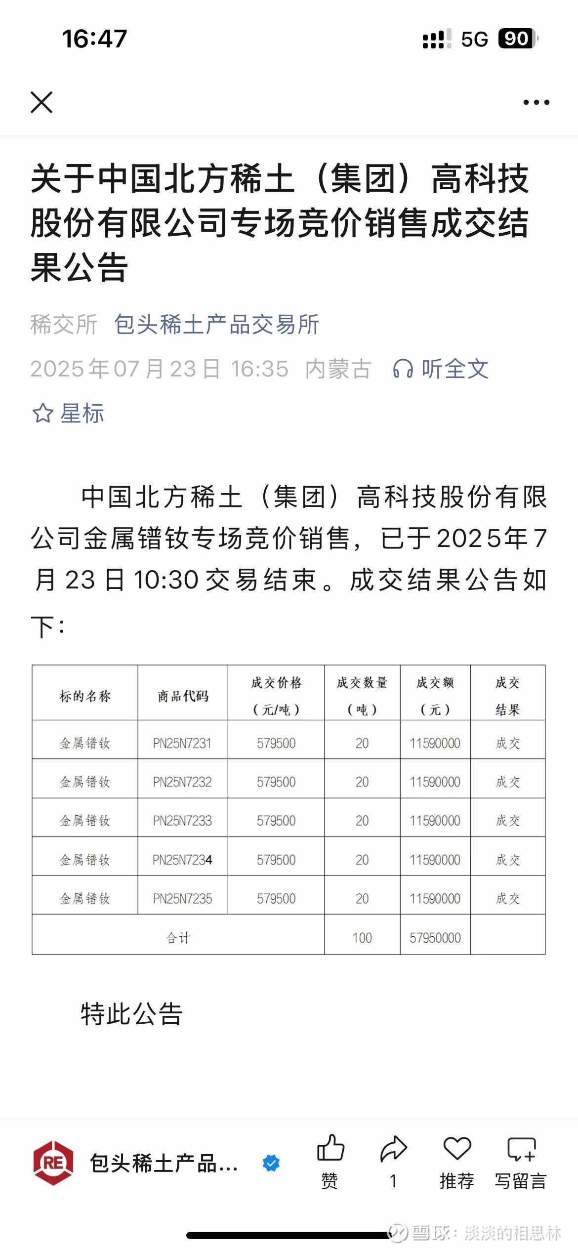 稀土上市公司前三季业绩大涨 广晟有色预计扭亏为盈