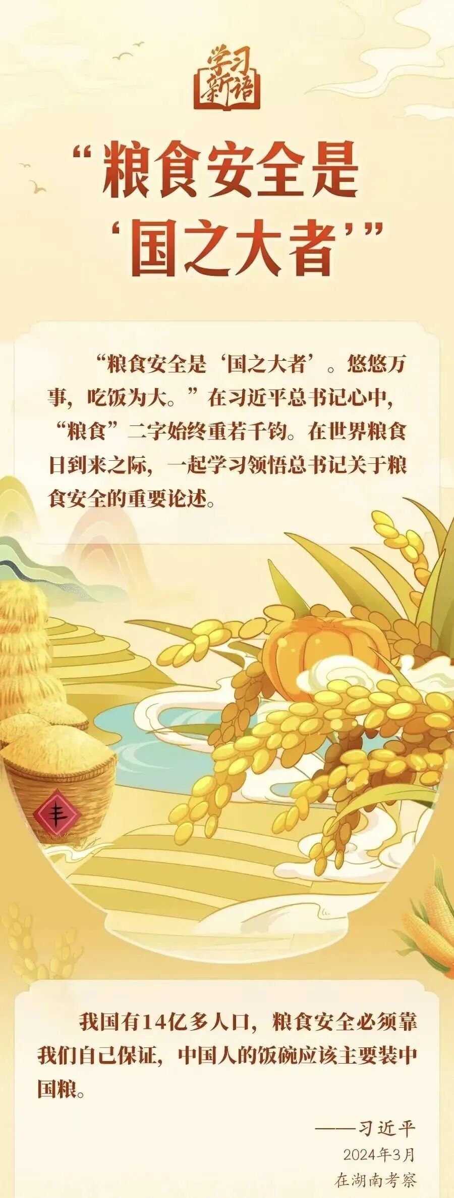 第一观察｜维护世界粮食安全的中国行动