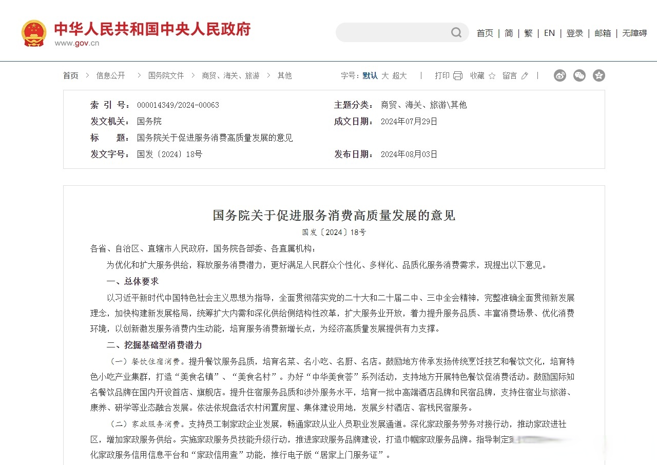 9部门提出17项政策促进住宿业高质量发展