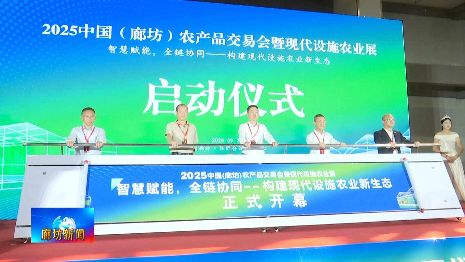 科技让农业有了新样貌——第二十二届中国国际农产品交易会观察