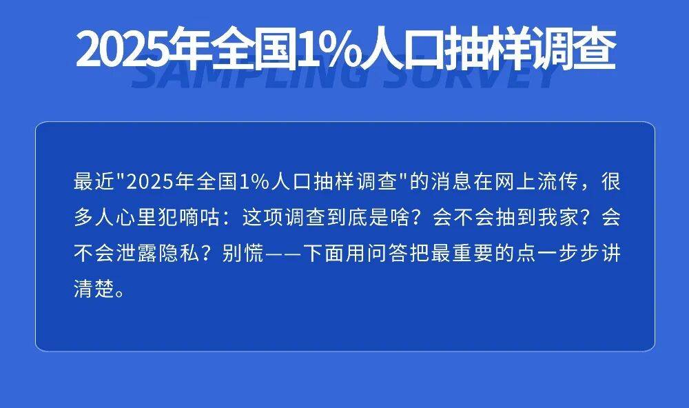 全国1%人口抽样调查将于下月启动入户登记
