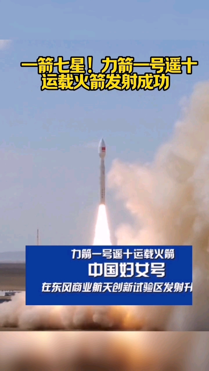 以创新服务国际化发射 力箭一号成功“出海”