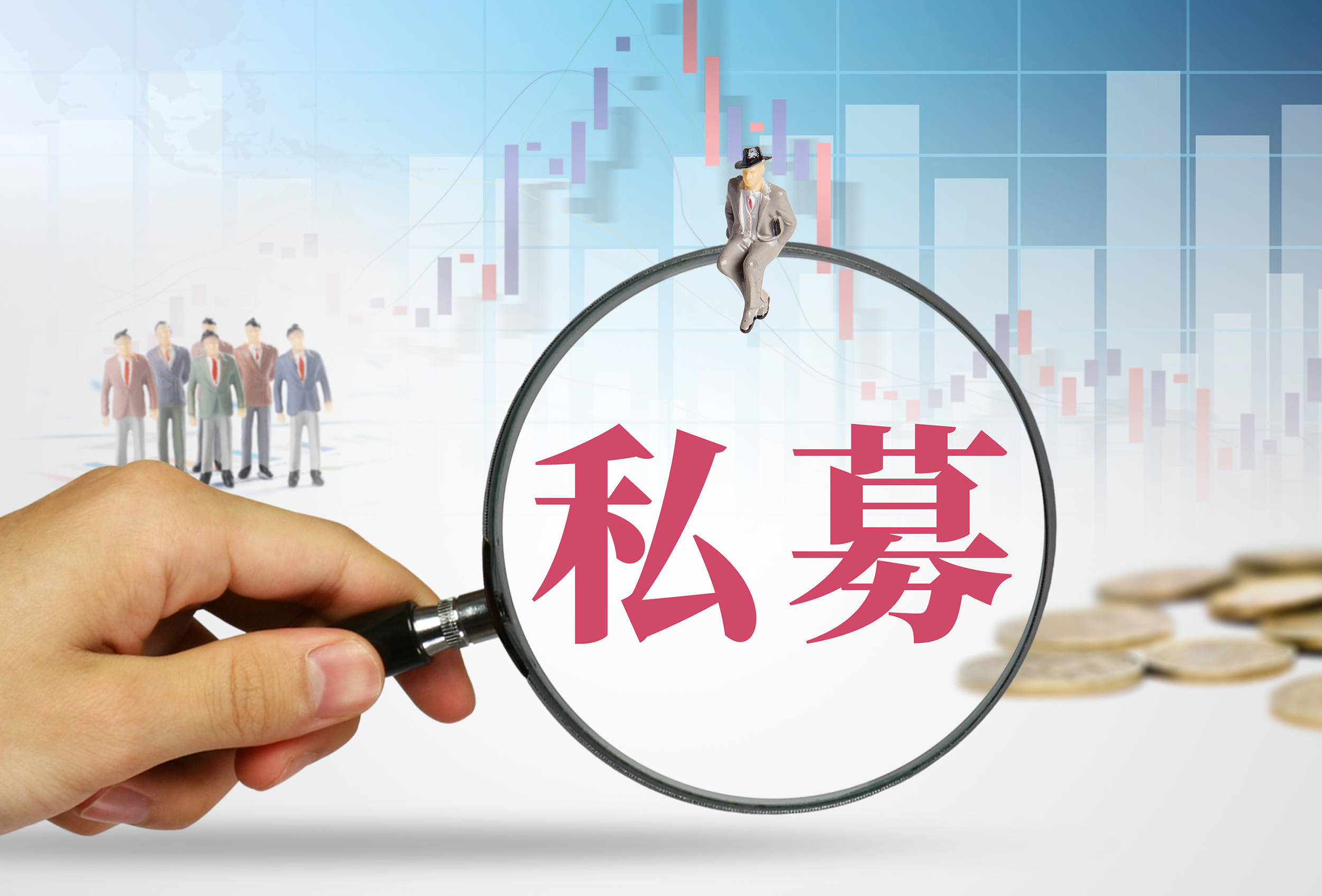 恒泽荣耀徐嘉伟：专业清算机构是私募“稳定器”