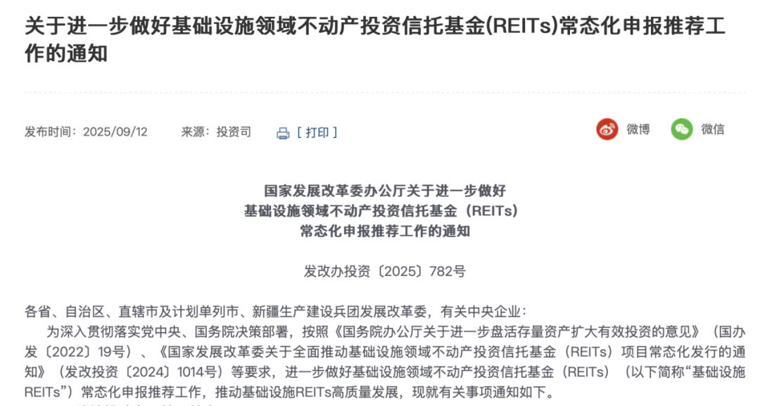 提前结募、上新、扩募频现 公募REITs活力持续释放