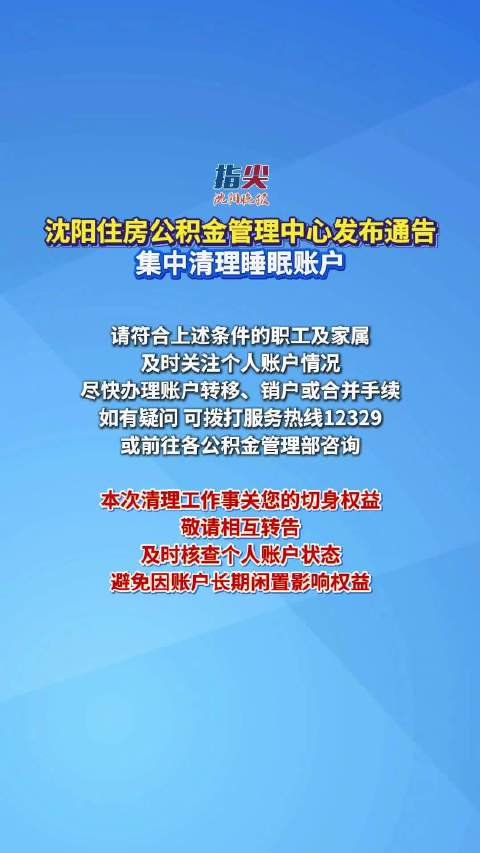 银行“睡眠账户”再迎集中清理