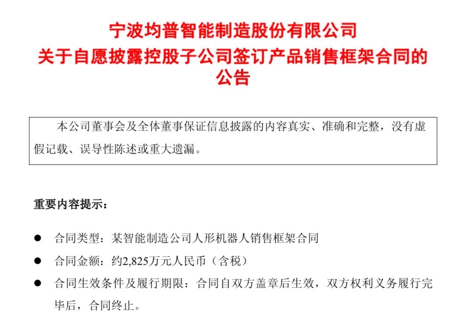 均胜电子：再获50亿元汽车智能化全球订单