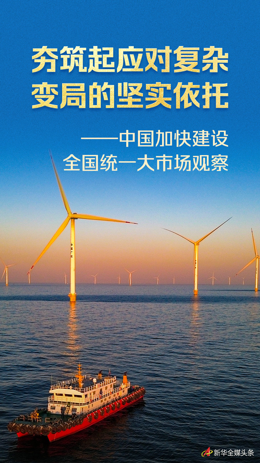 法治护航全国统一大市场
