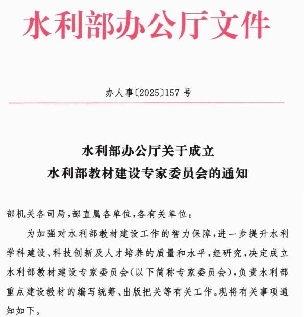 水利部发文加强用水权交易监管