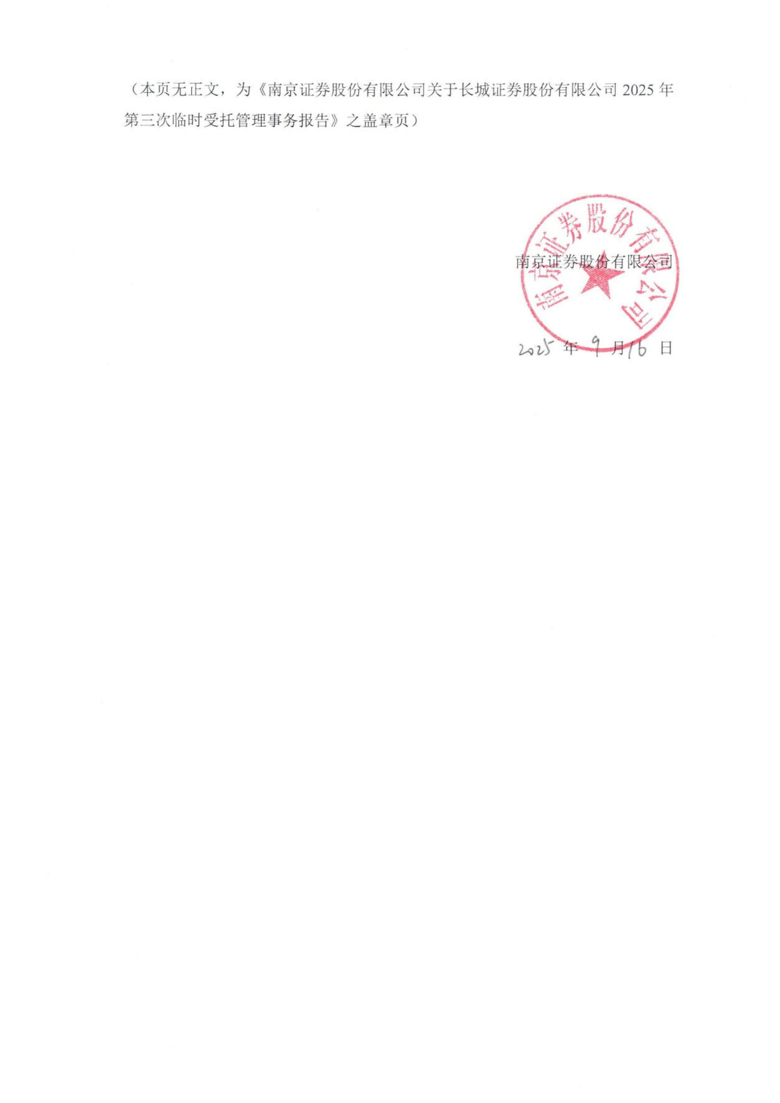 长城证券开展2025年中期分红 拟分红金额3.07亿元