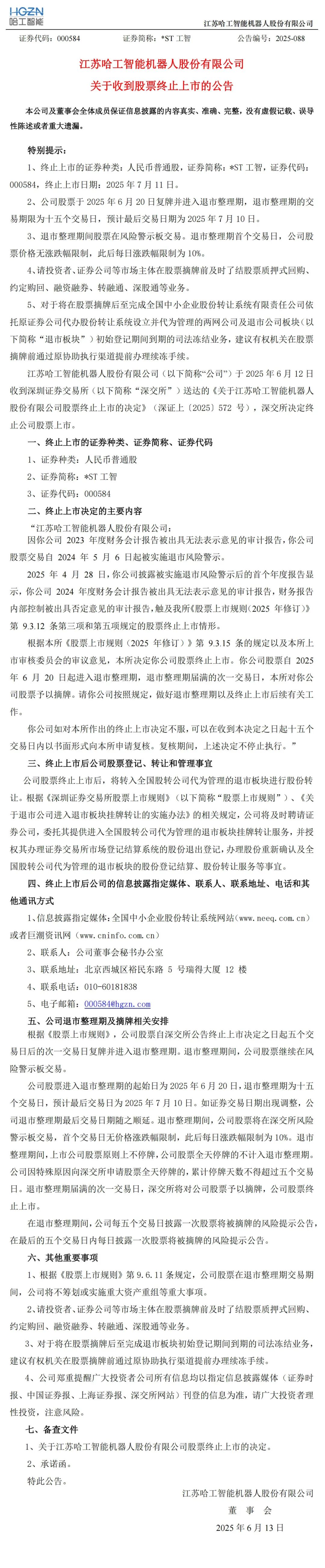 退市不能免责 监管部门持续查处违法违规行为