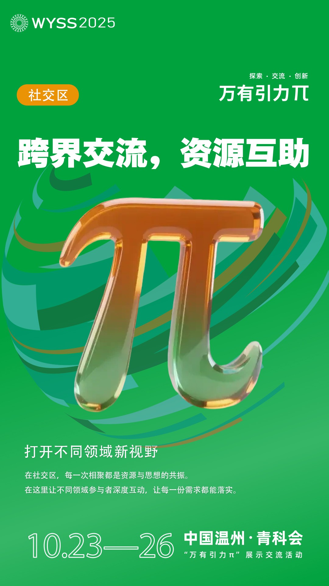 2025世界青年科学家峰会聚焦开放合作